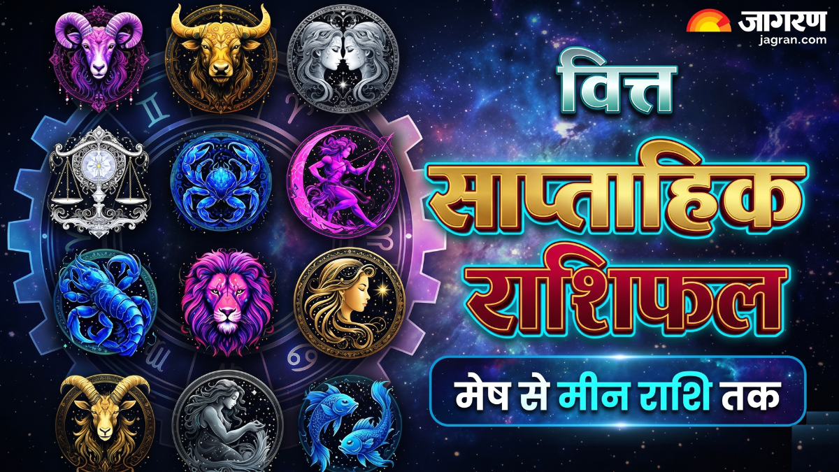https://www.jagranimages.com/images/2026/05/30/article/image/à¤µà¤¿à¤¤à¥à¤¤-à¤¸à¤¾à¤ªà¥à¤¤à¤¾à¤¹à¤¿à¤-à¤°à¤¾à¤¶à¤¿à¤«à¤²-1780133735064.png
